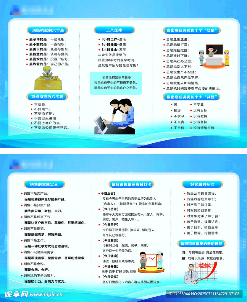 卡通风格办公指南海报