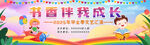 书香伴我成长宣传海报