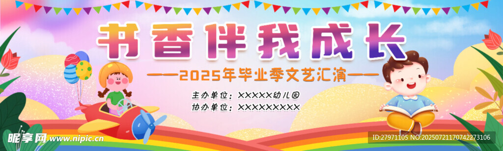 书香伴我成长宣传海报