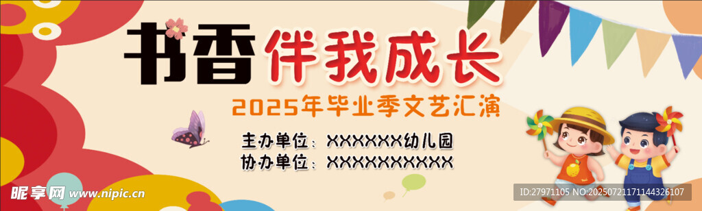 书香伴成长宣传海报