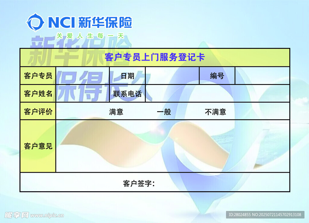 新华保险
