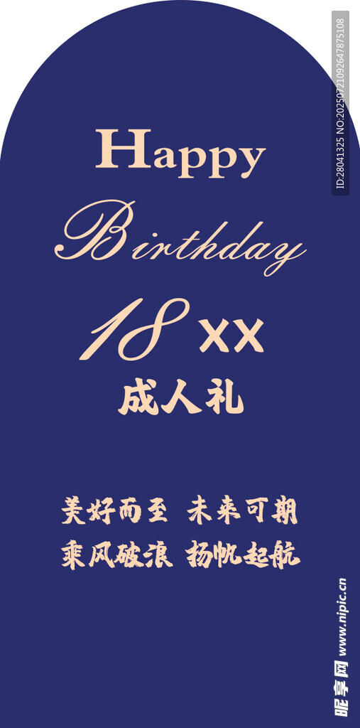 成人礼生日贺卡设计模板