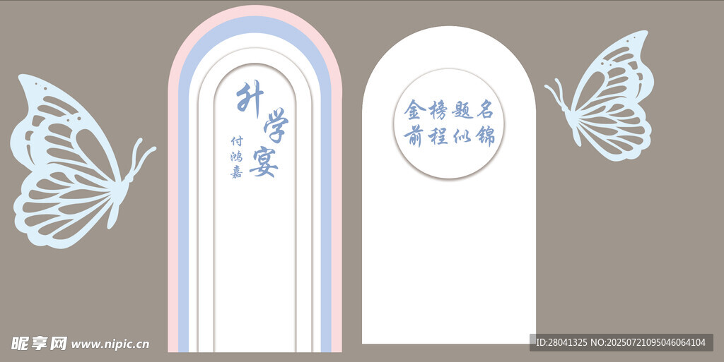 升学宴 布置