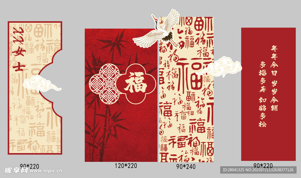 祝寿 布置