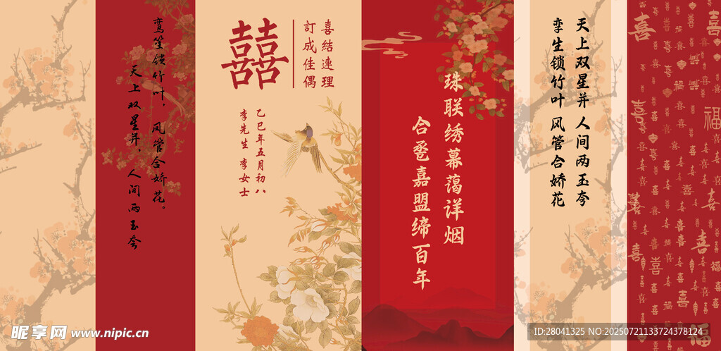 喜