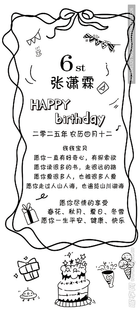 周岁宴