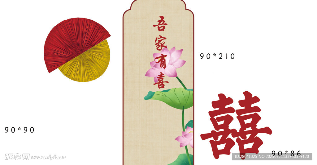 吾家有喜 中式喜庆订婚 
