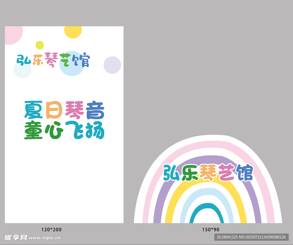 夏日琴音 童心飞扬
