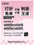 促销海报 折扣免单才是王道