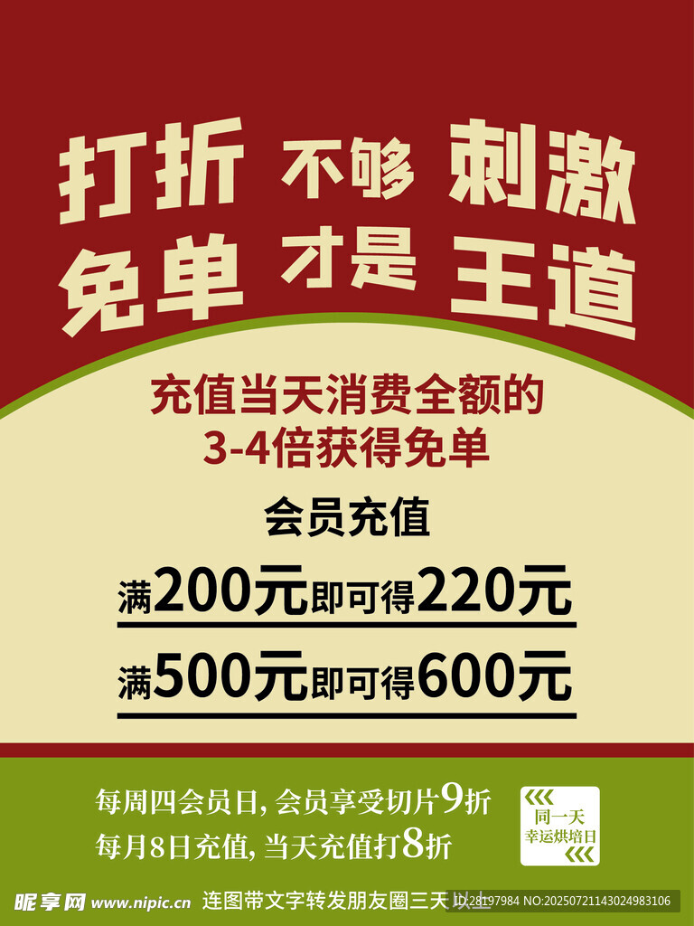 促销活动 折扣免单超刺激