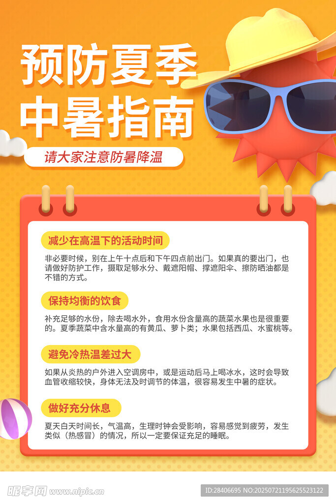 高温预警海报