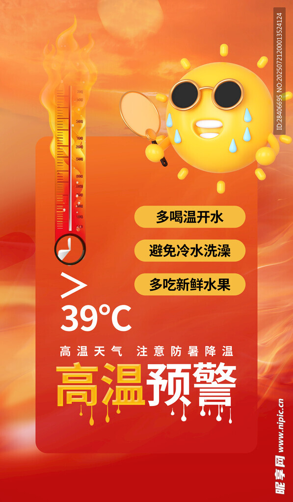 高温预警来袭