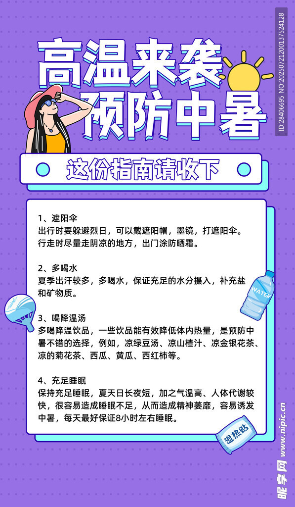 高温预警海报