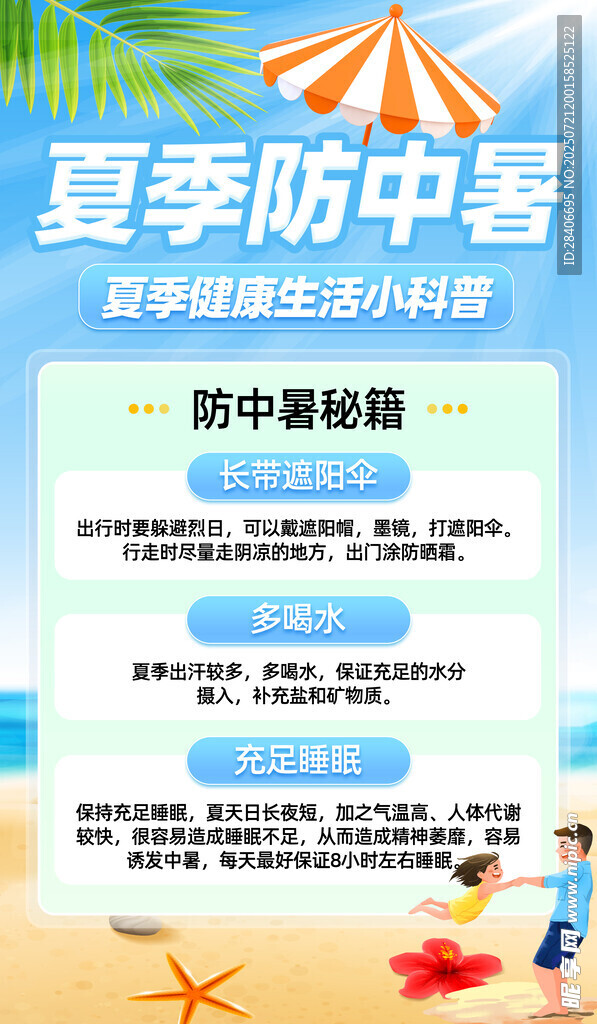 高温预警海报