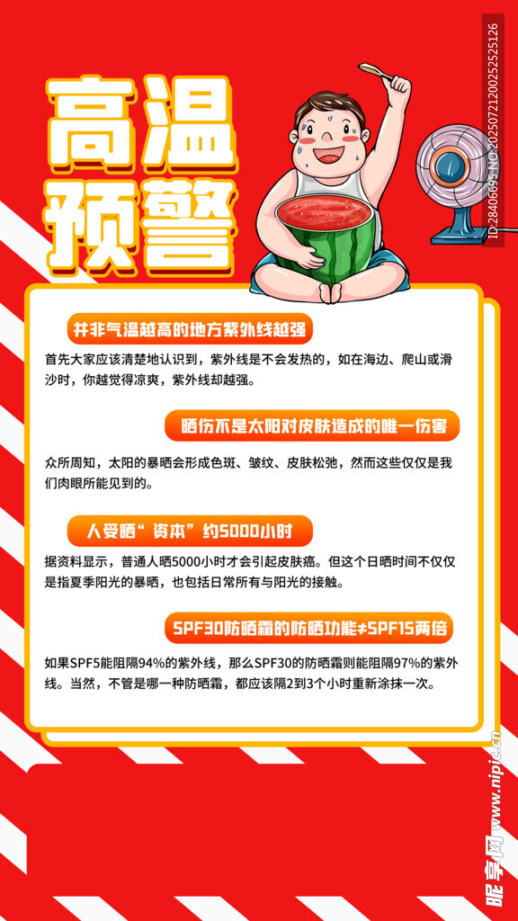 高温预计海报