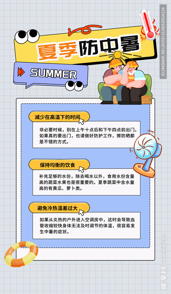高温预警海报