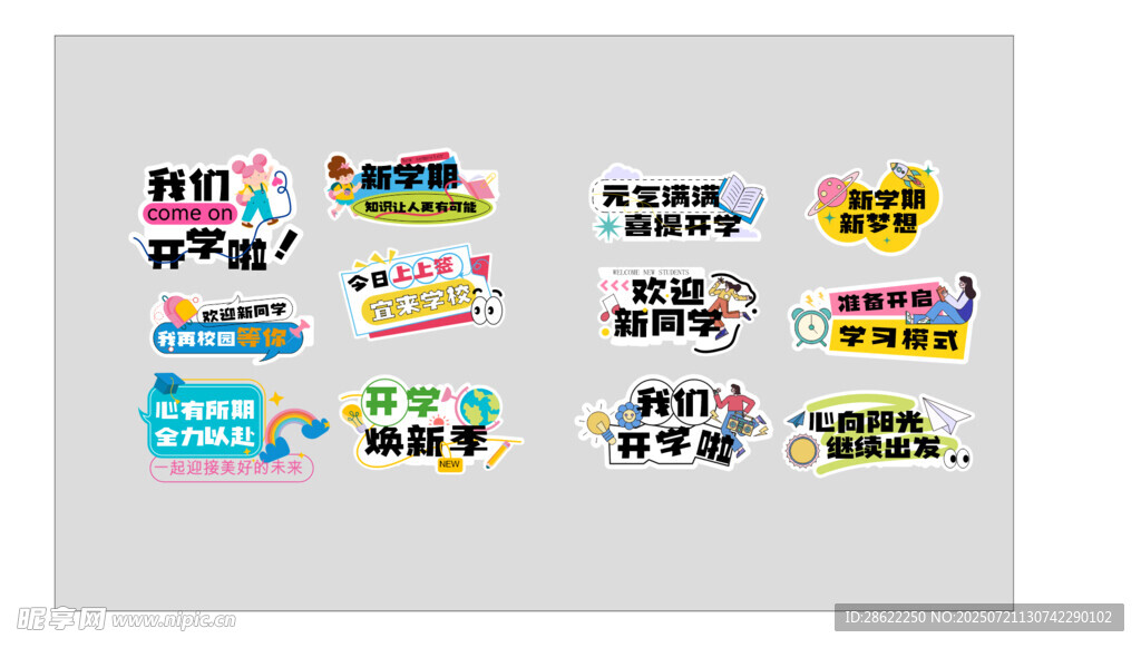 开学 手举牌