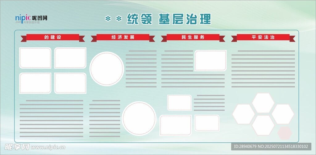 宣传栏模板设计样式展示