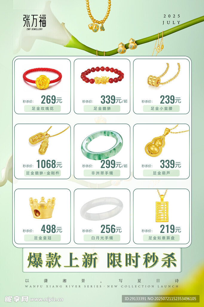 珠宝秒杀促销海报