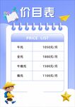 价目表