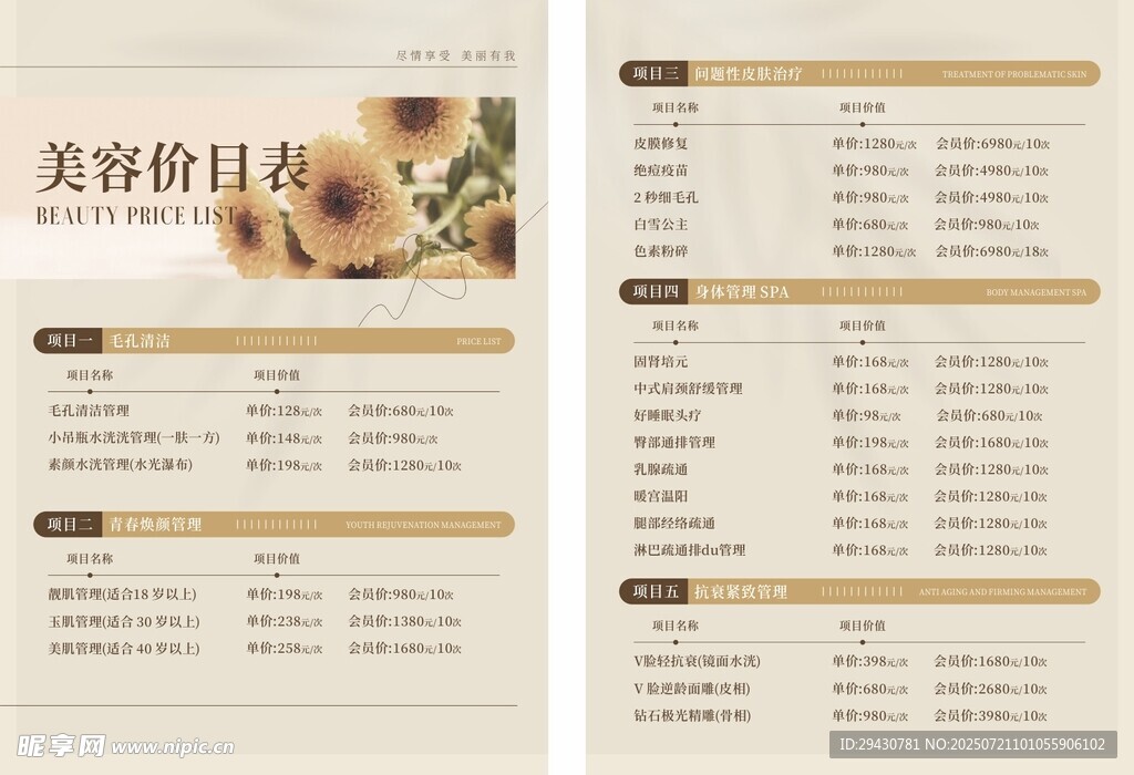 美容价目表