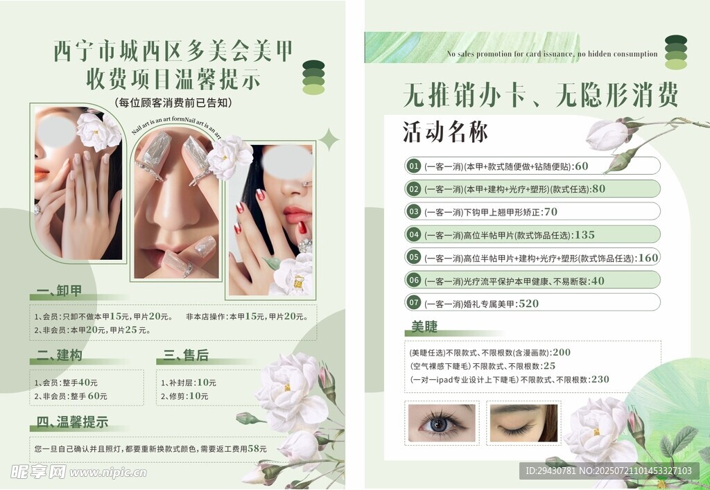 价目表