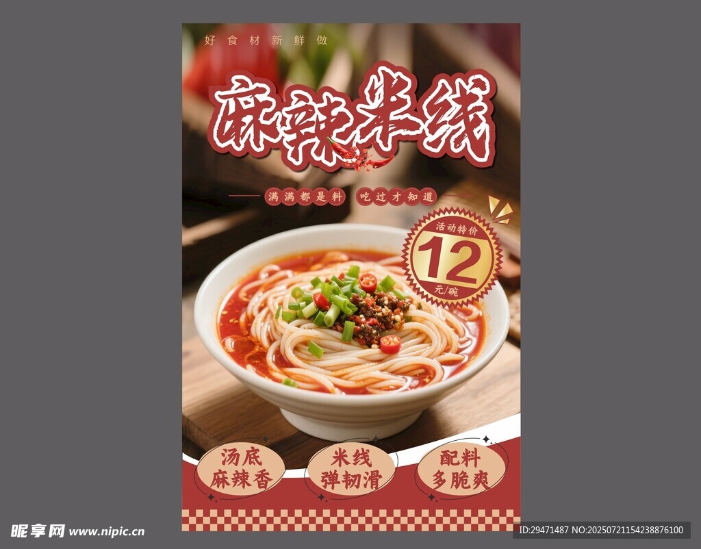 麻辣米线