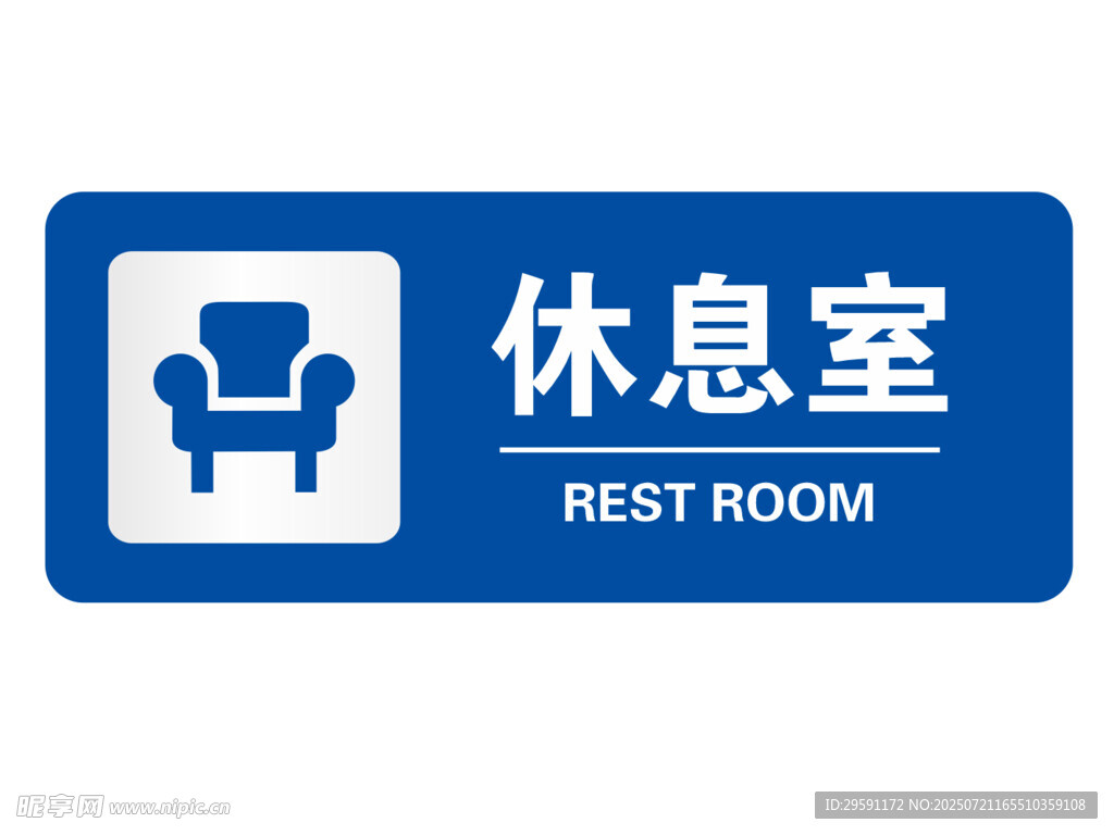 矢量休息室门牌