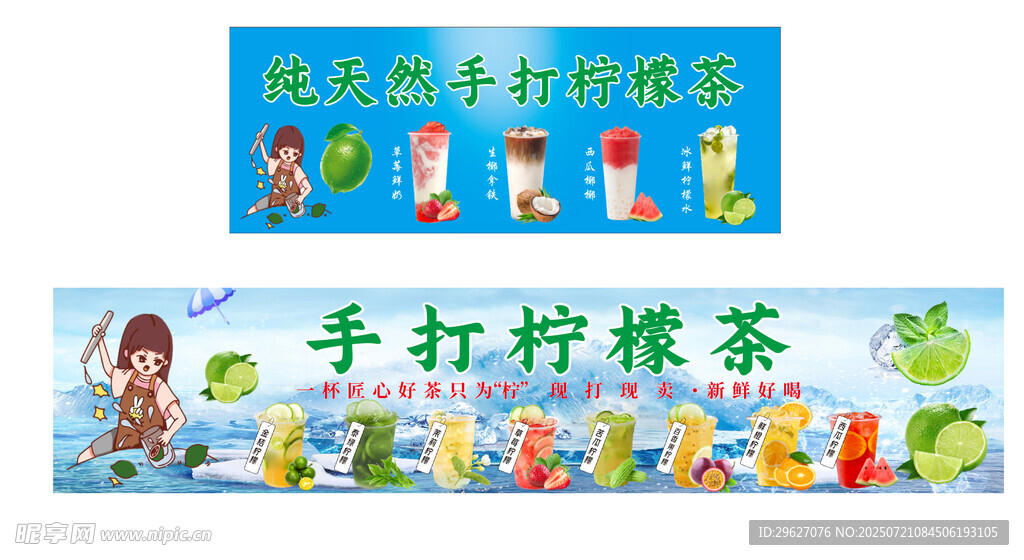 手打柠檬茶