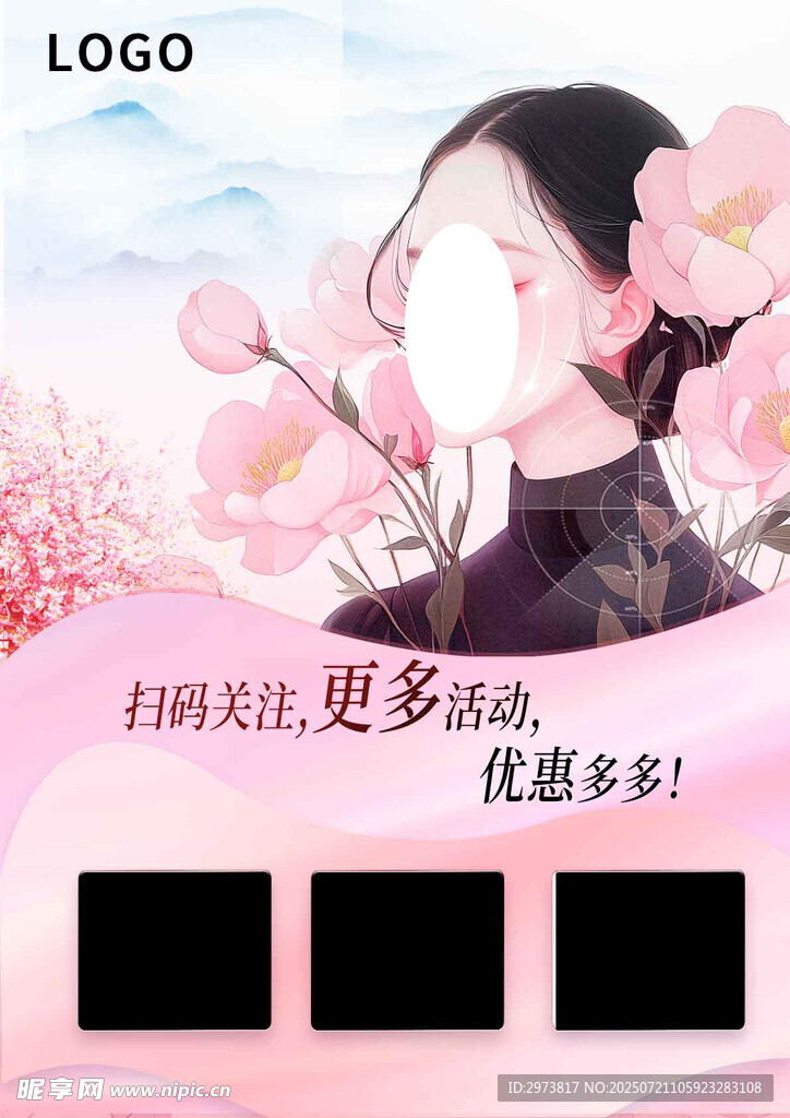 樱花少女开启精彩优惠季