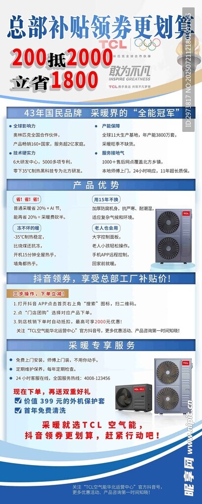 TCL采暖促销蓝色易拉宝