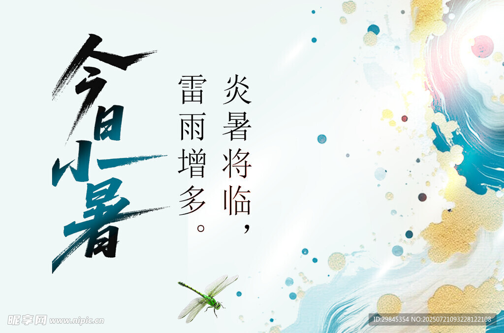 今日大暑
