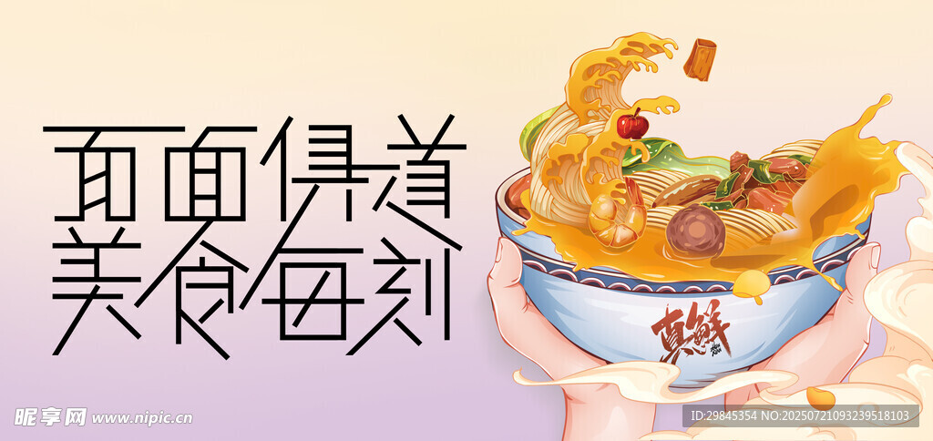 面面俱道美食时刻