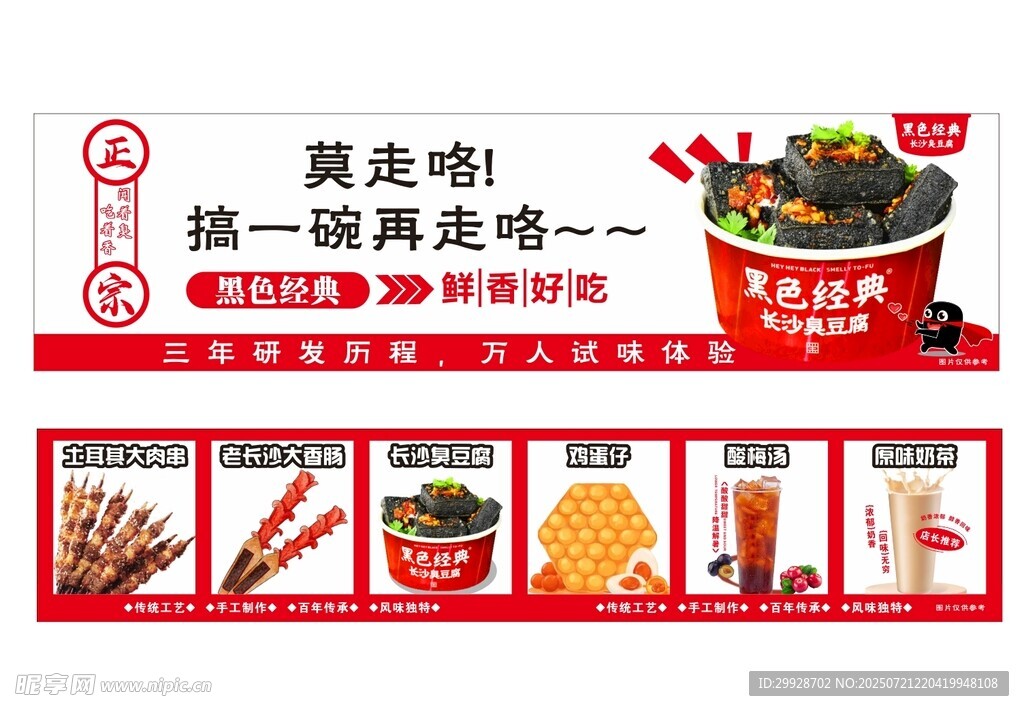 臭豆腐