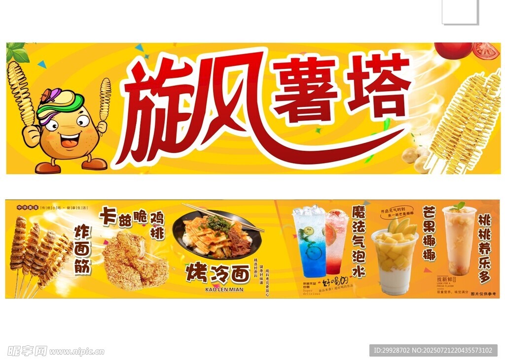 旋风薯塔零食包装展示