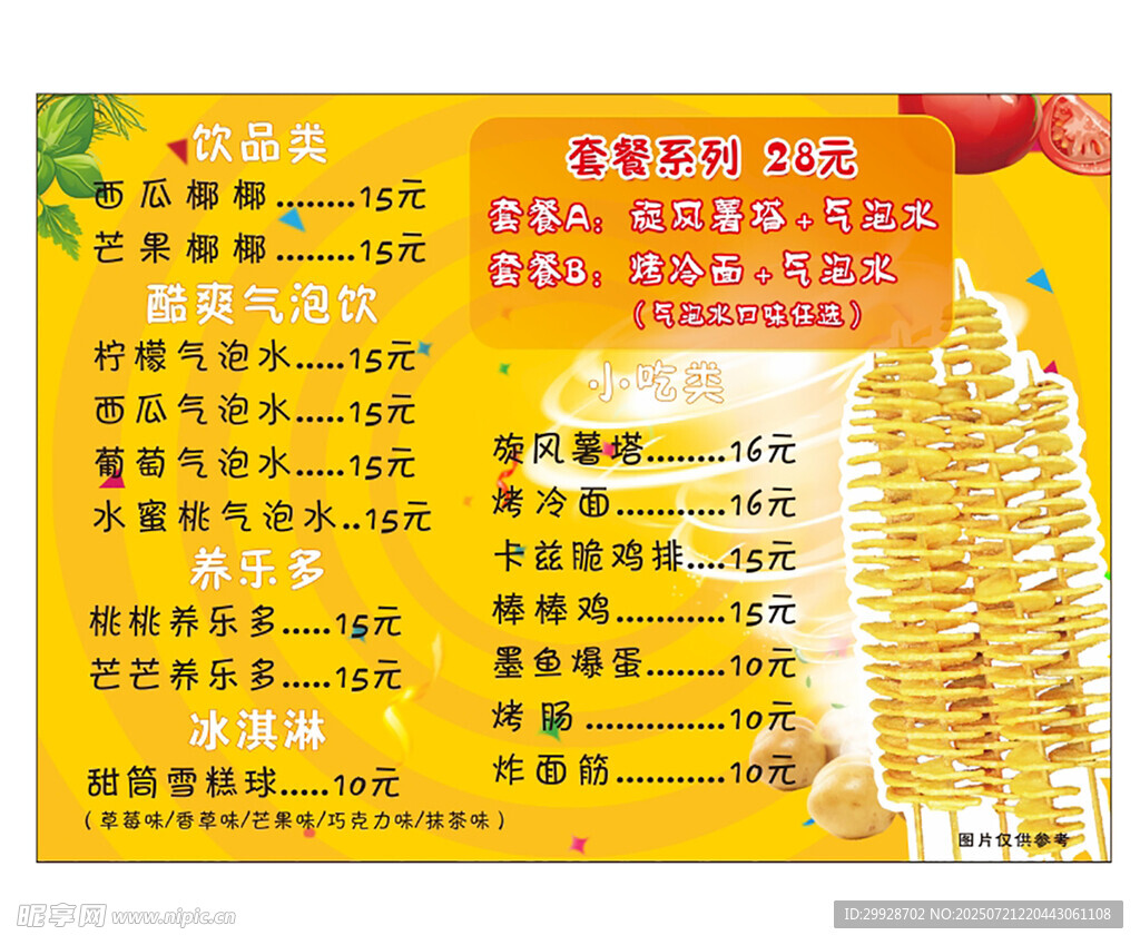 价格表