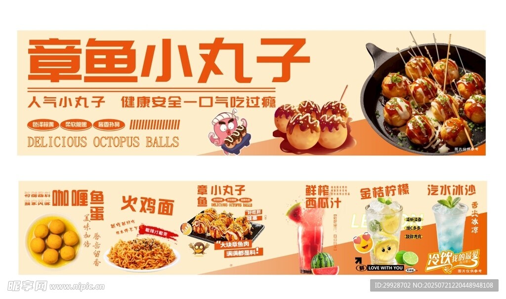 章鱼小丸子美食宣传海报
