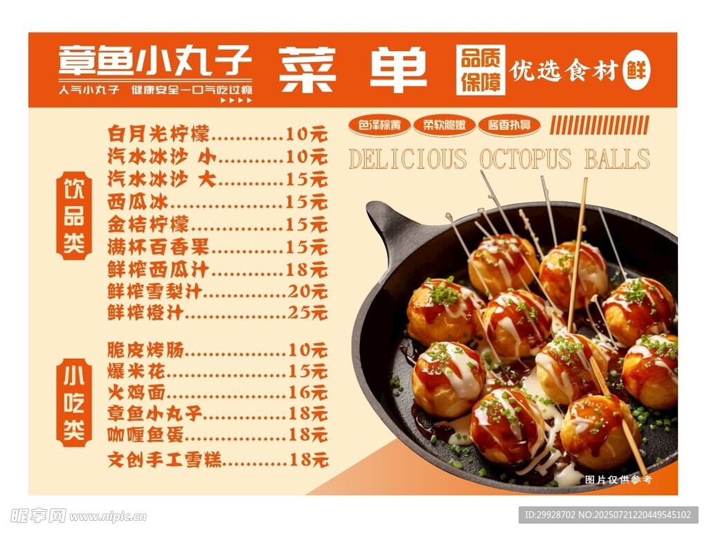 章鱼小丸子