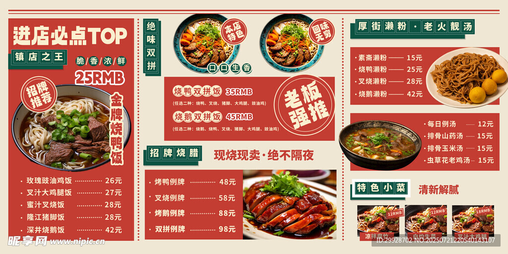 美味中式菜品菜单展示