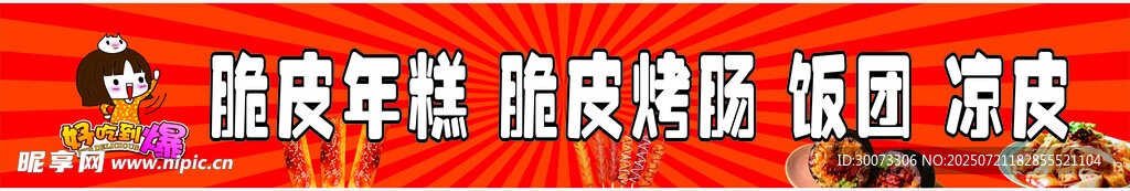 脆皮年糕