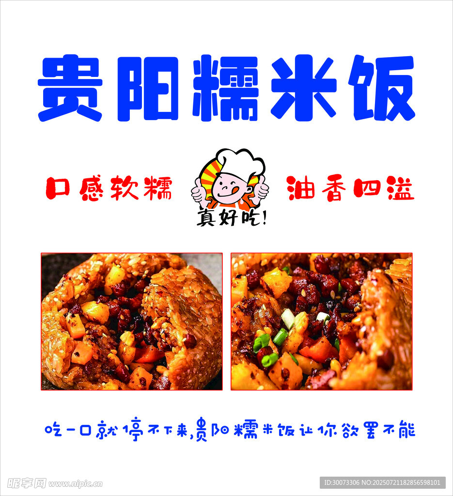 贵阳糯米粉
