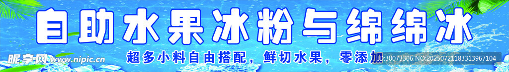 冰粉
