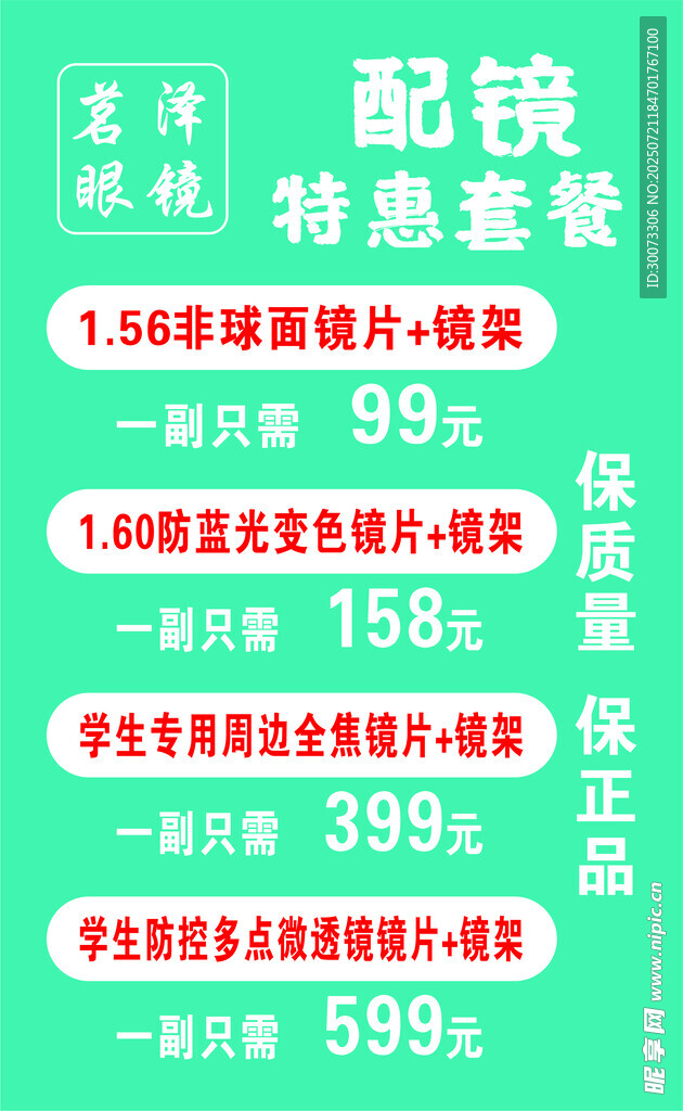 配镜套餐