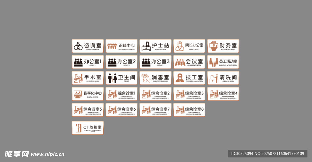 门牌 图标牙科 牙齿 牙医白色