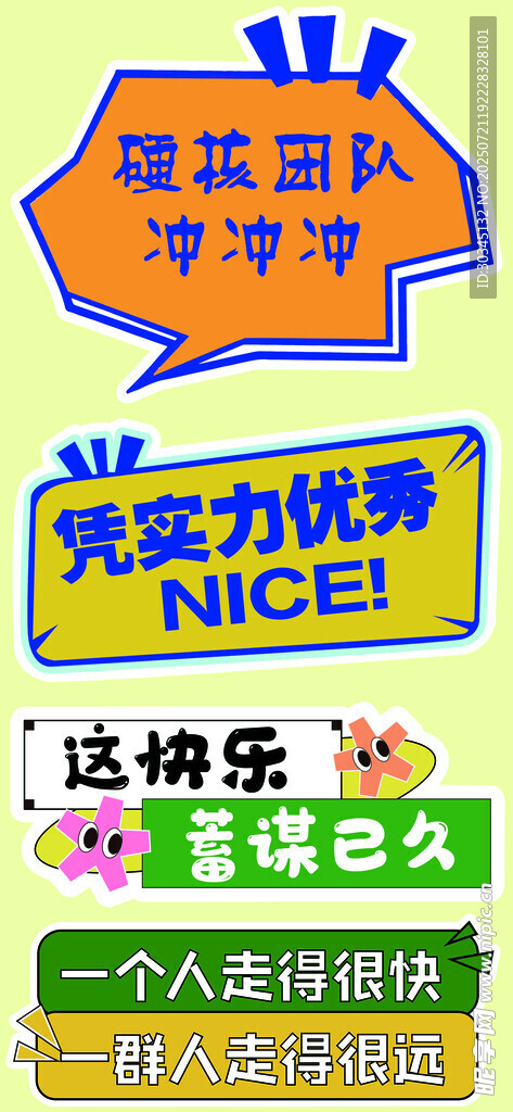 团建手举牌