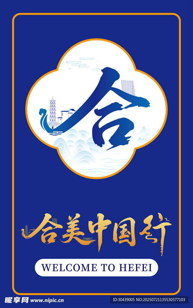 合肥