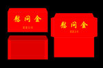 红色慰问金红包信封
