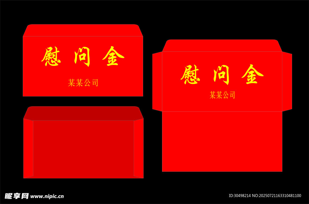 红色慰问金红包信封