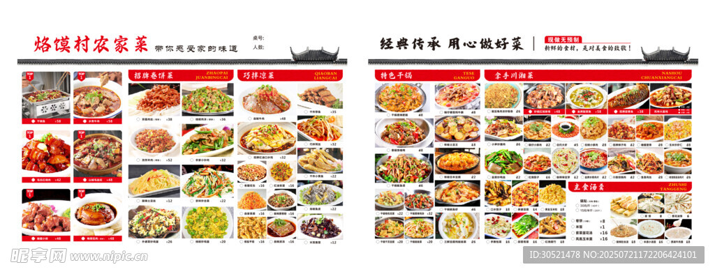 饭店菜单