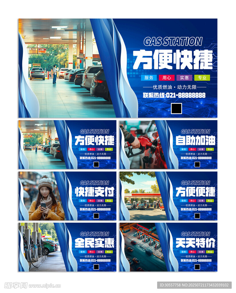 简约优质燃油加油站科技宣传展板